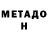 МЕТАМФЕТАМИН мет Oksana Voronchuk
