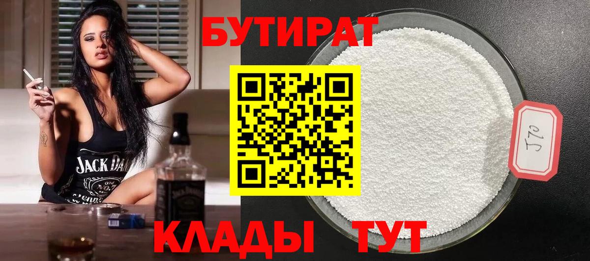 БУТИРАТ жидкий экстази  Вход с VPN  Дербент 