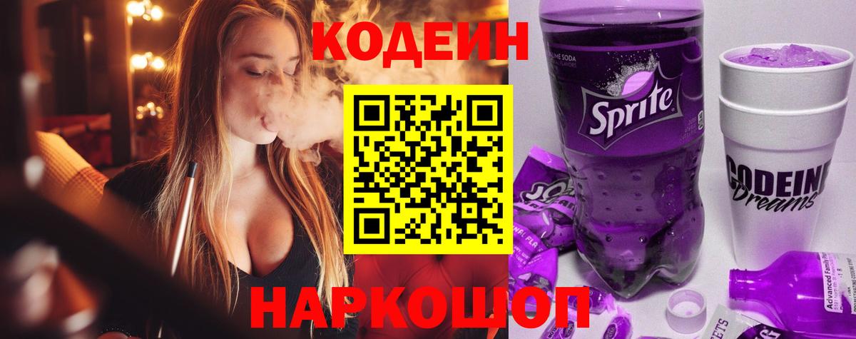 Кодеиновый сироп Lean напиток Lean (лин) Дербент