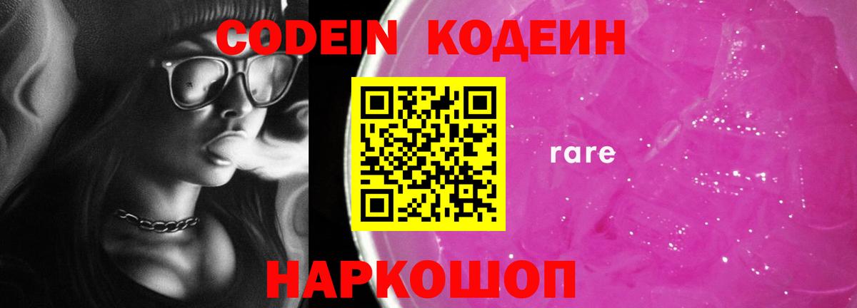 Дербент  Codein Purple Drank  Вход с VPN 